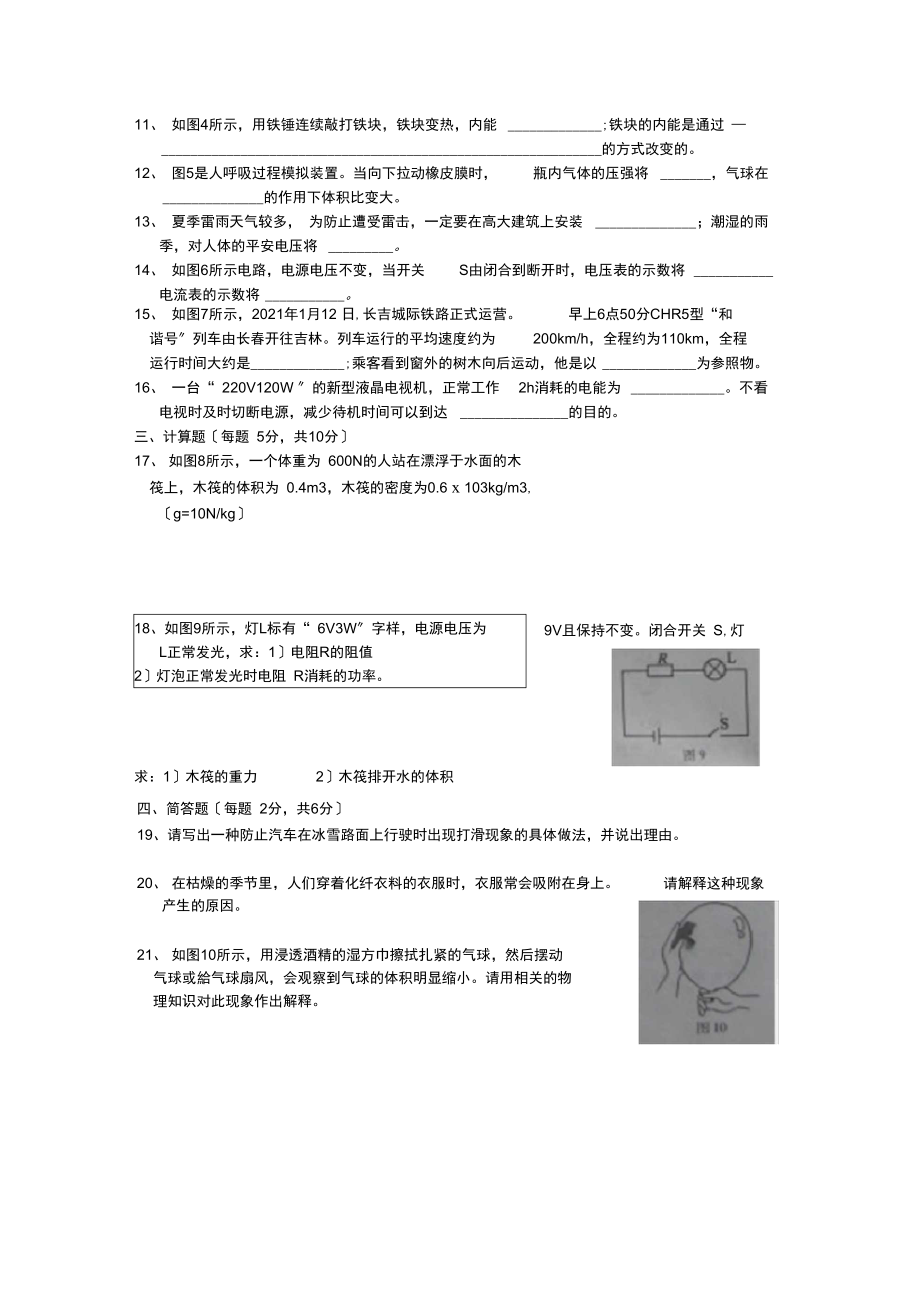 吉林省中考理化合卷物理试卷及答案.docx_第2页