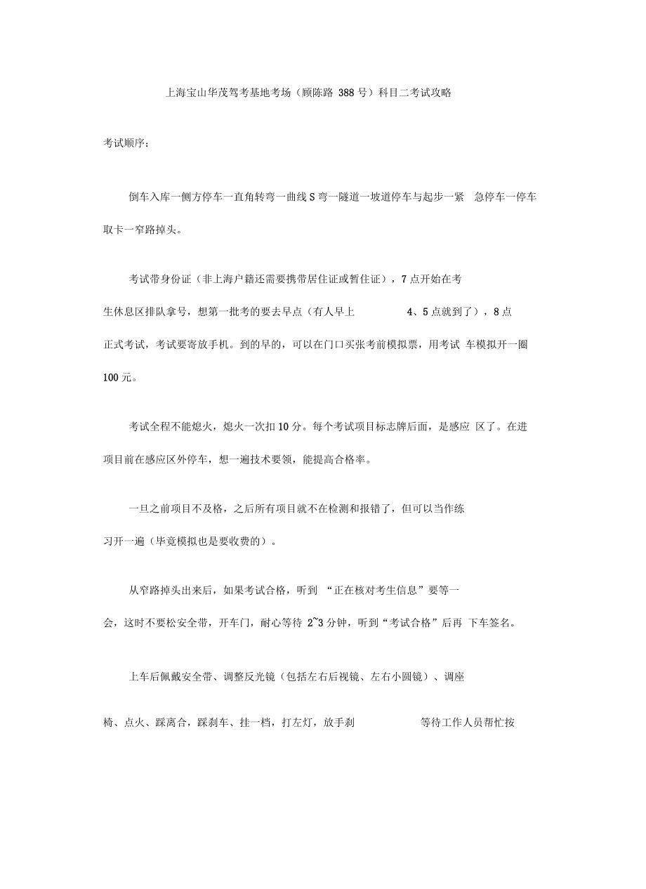 上海华茂驾校考场科目二考试攻略-1112.docx_第2页