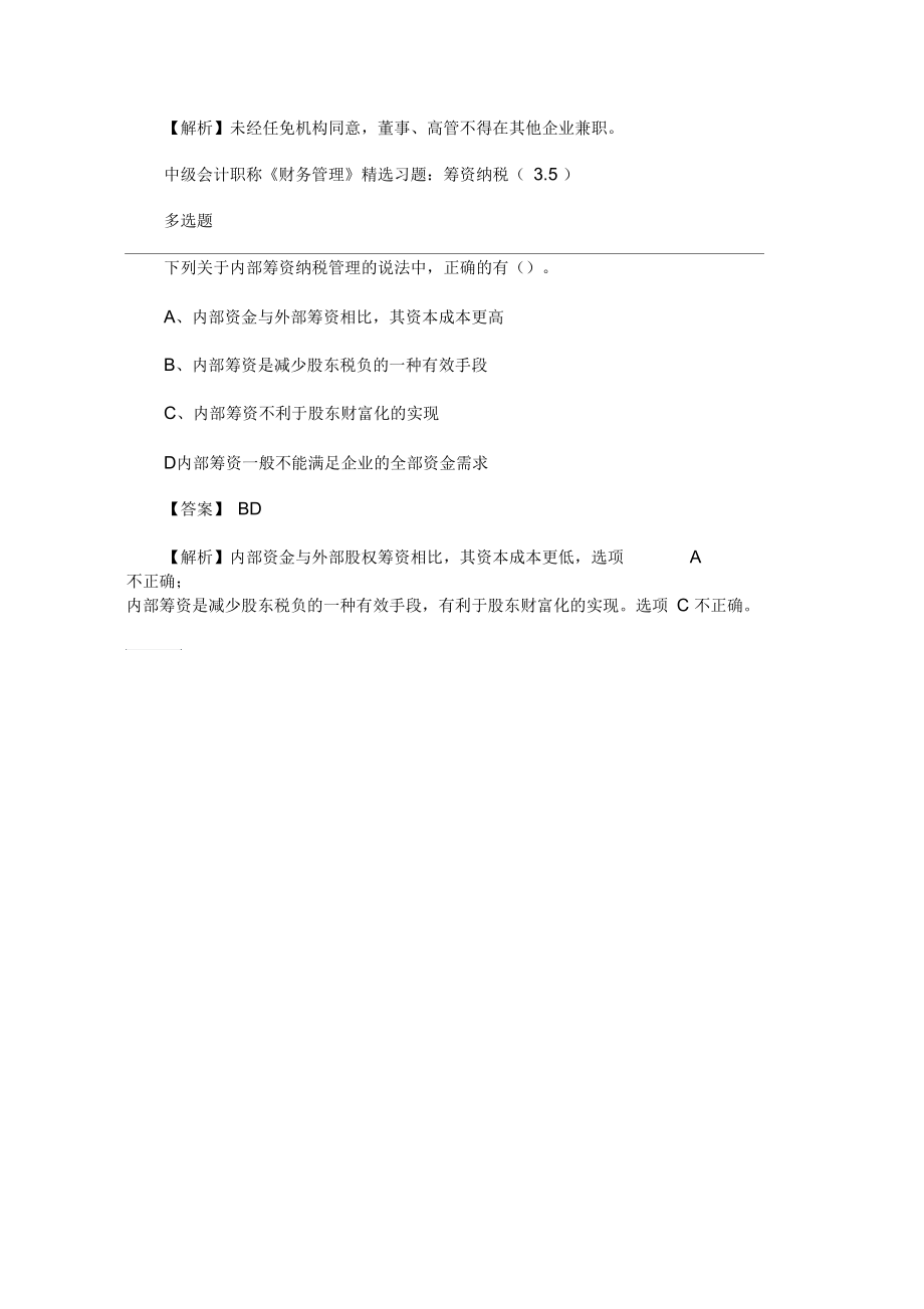 2020年中级会计职称考试精选习题(3.5).docx_第2页
