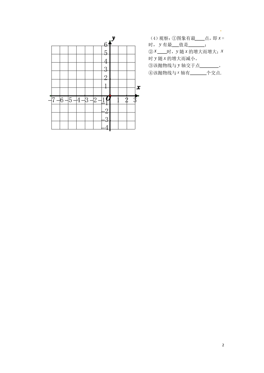 九年级数学下册2.2图象性质课时训练1(精选资料)(新版)北师大版.pdf_第2页