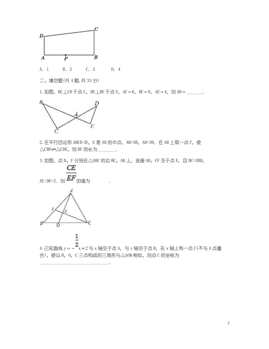 相似三角形的判定自助餐同步测试精选资料新版新人教版.pdf_第2页