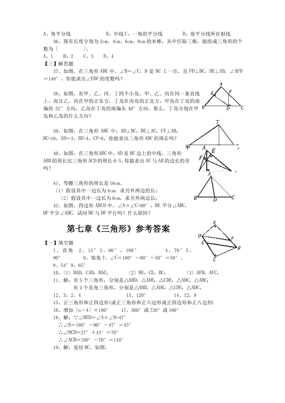 数学初一下人教新资料第七章三角形单元测试(一).pdf_第3页