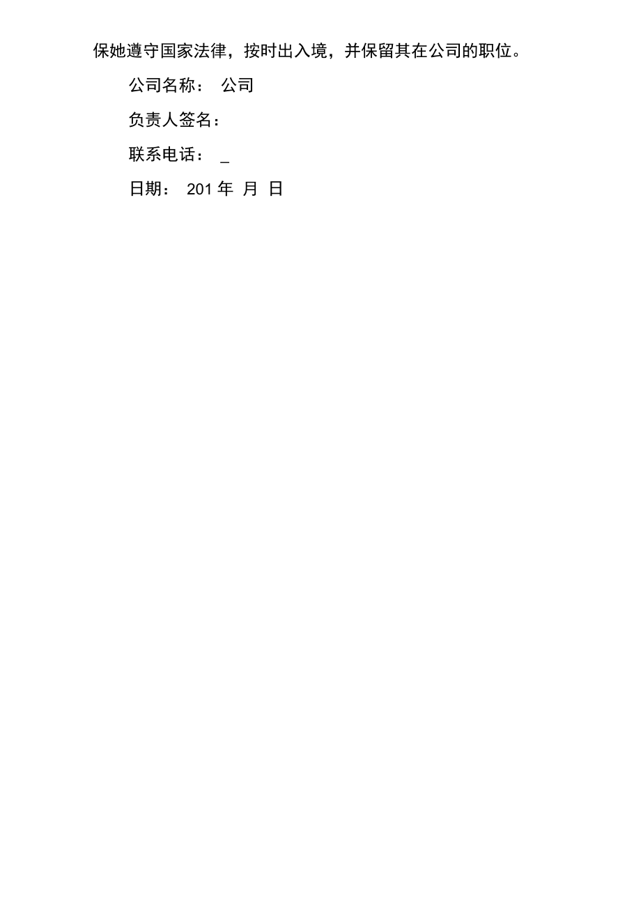 日本签证在职证明.doc_第3页