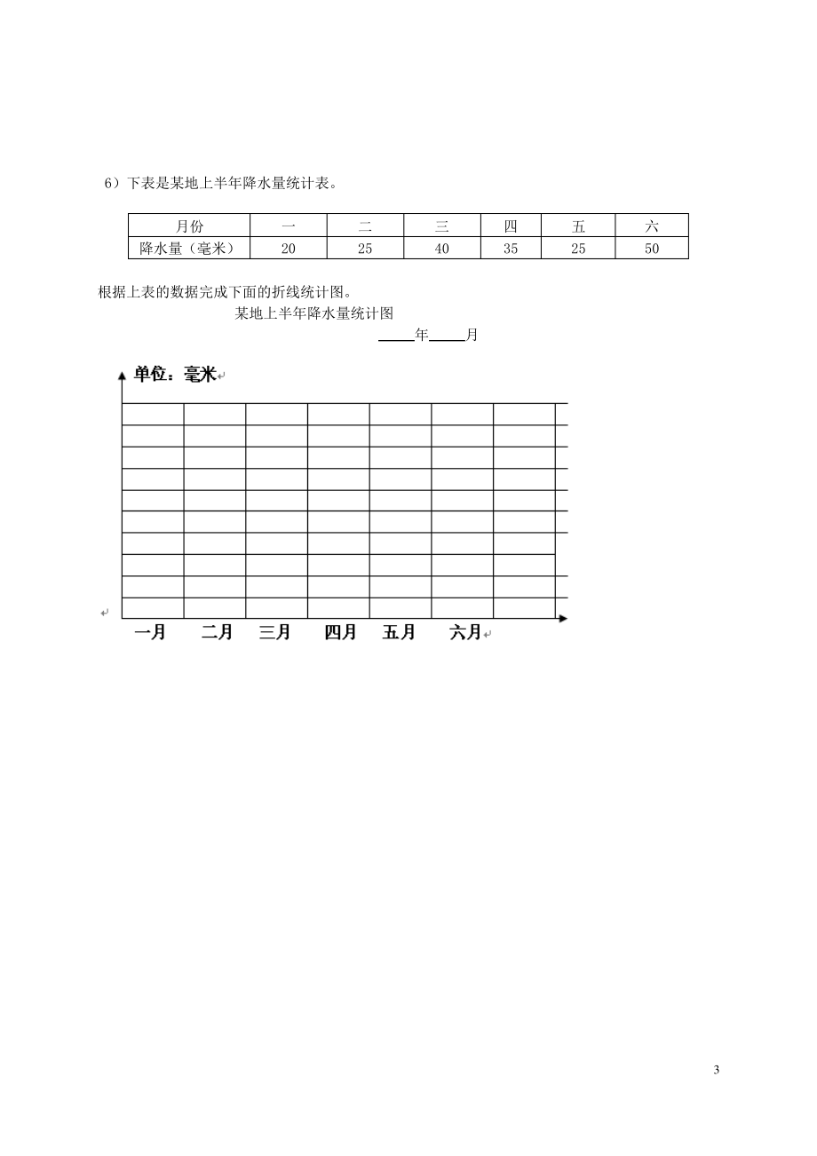 江苏省南通市海安县六年级数学上学期期末质量调研测试五.pdf_第3页