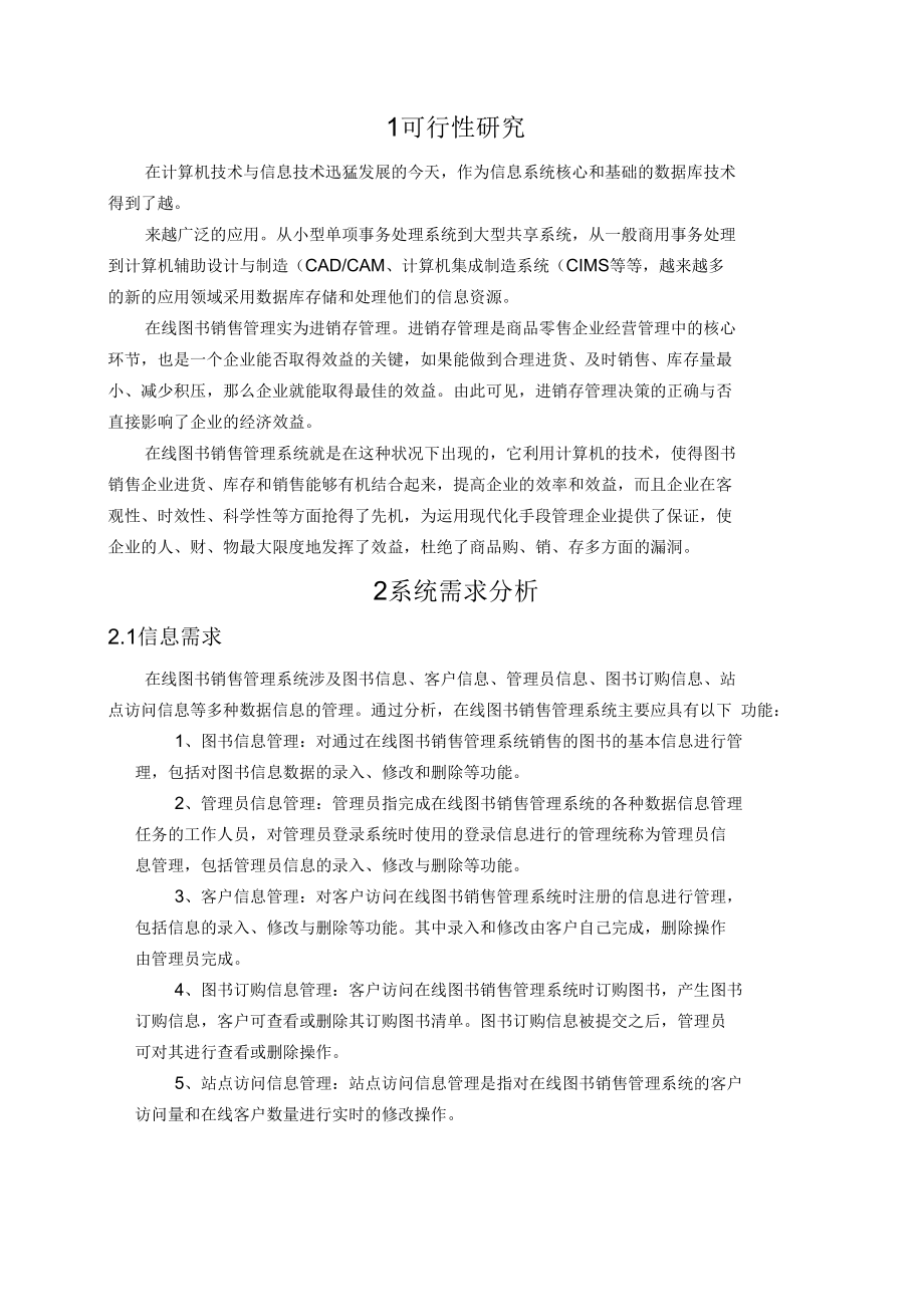 在线图书销售管理系统.docx_第3页