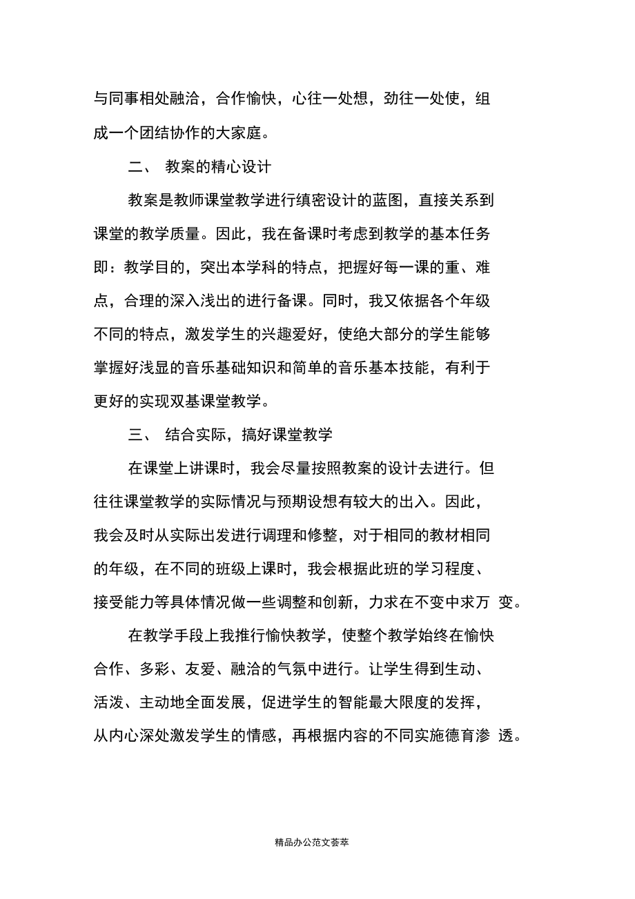 中学音乐教师述职报告3篇.docx_第2页