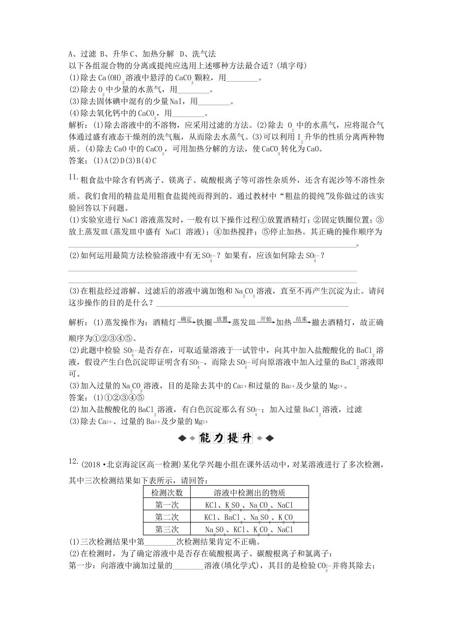 化学i人教新资料1.1知能演练轻松闯关.pdf_第3页