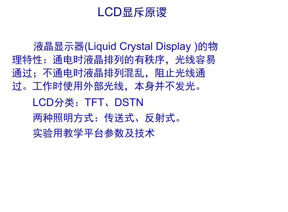 嵌入式LinuxLCD驱动程序开发.doc_第3页