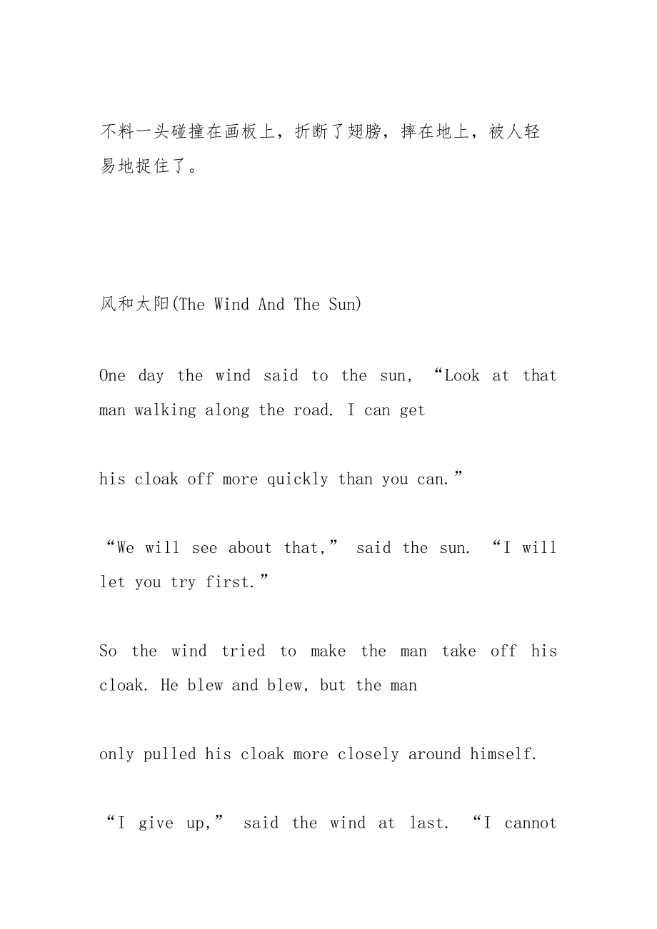 三年级英语小故事带翻译.docx_第3页