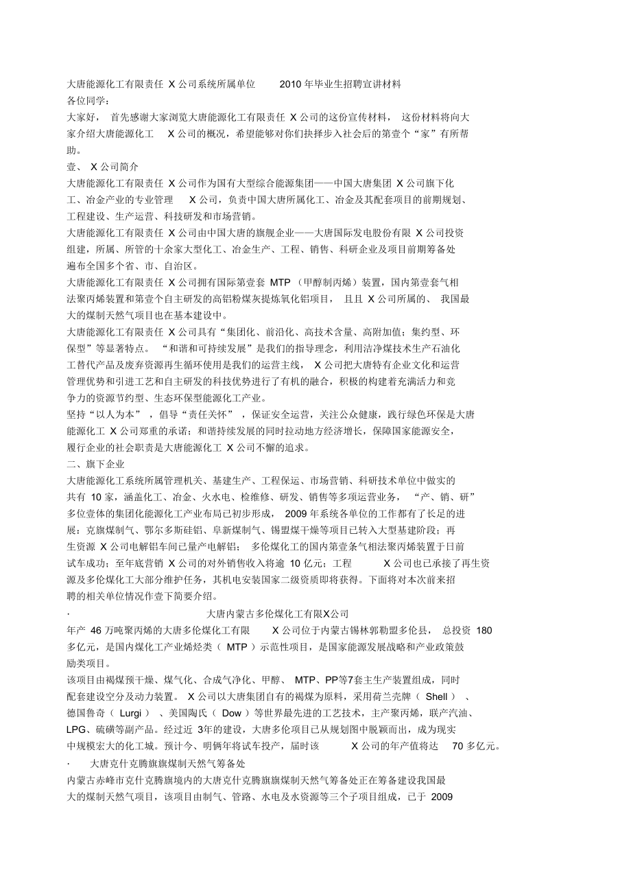 大唐能源化工有限责任公司.docx_第2页