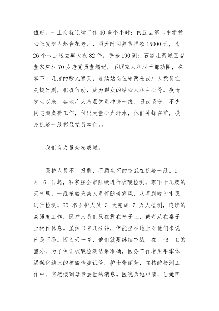 庆祝中国建党100周年征文（抗疫）.docx_第3页
