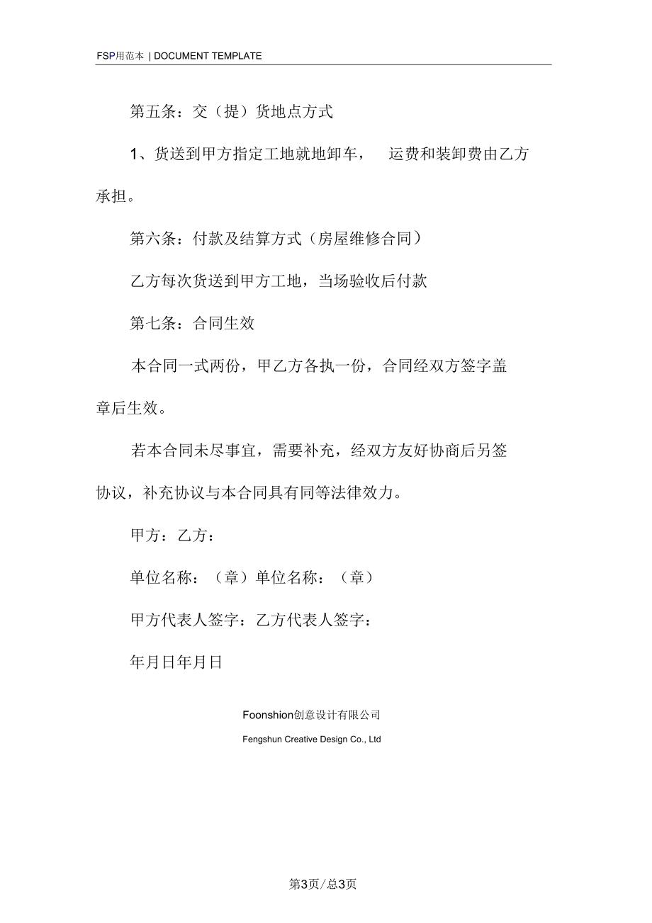 瓷砖代理合同(标准版)范本.docx_第3页