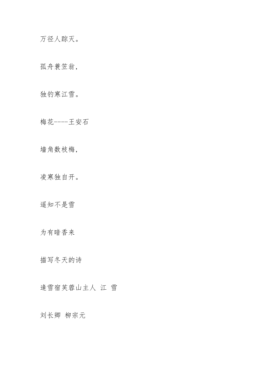 描写江南冬天的诗句.docx_第2页