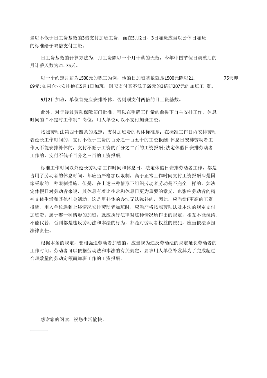 深圳劳动法工资计算.docx_第2页