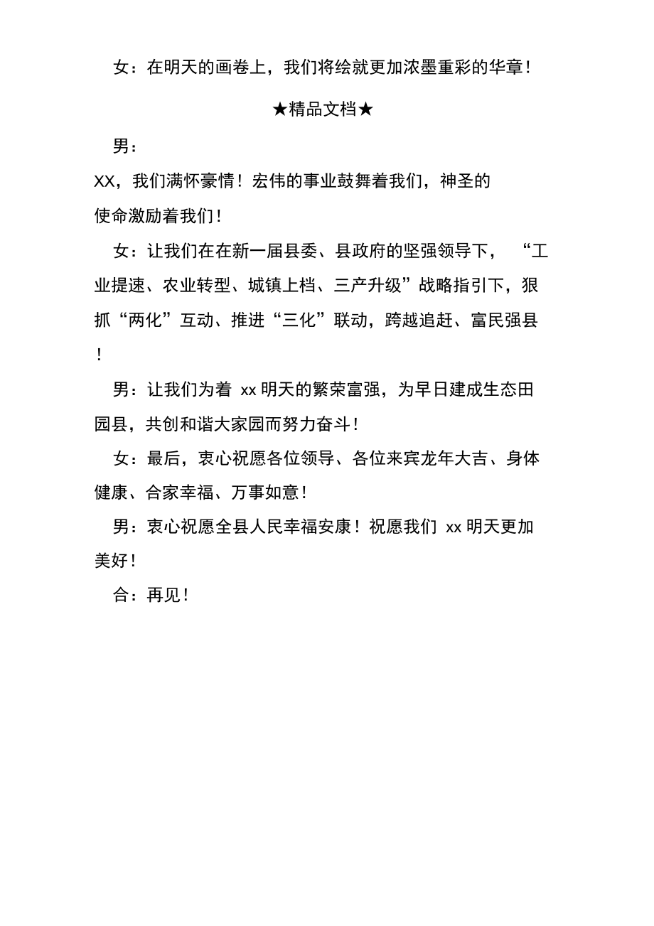 春节团拜会节目主持词范本.doc_第3页