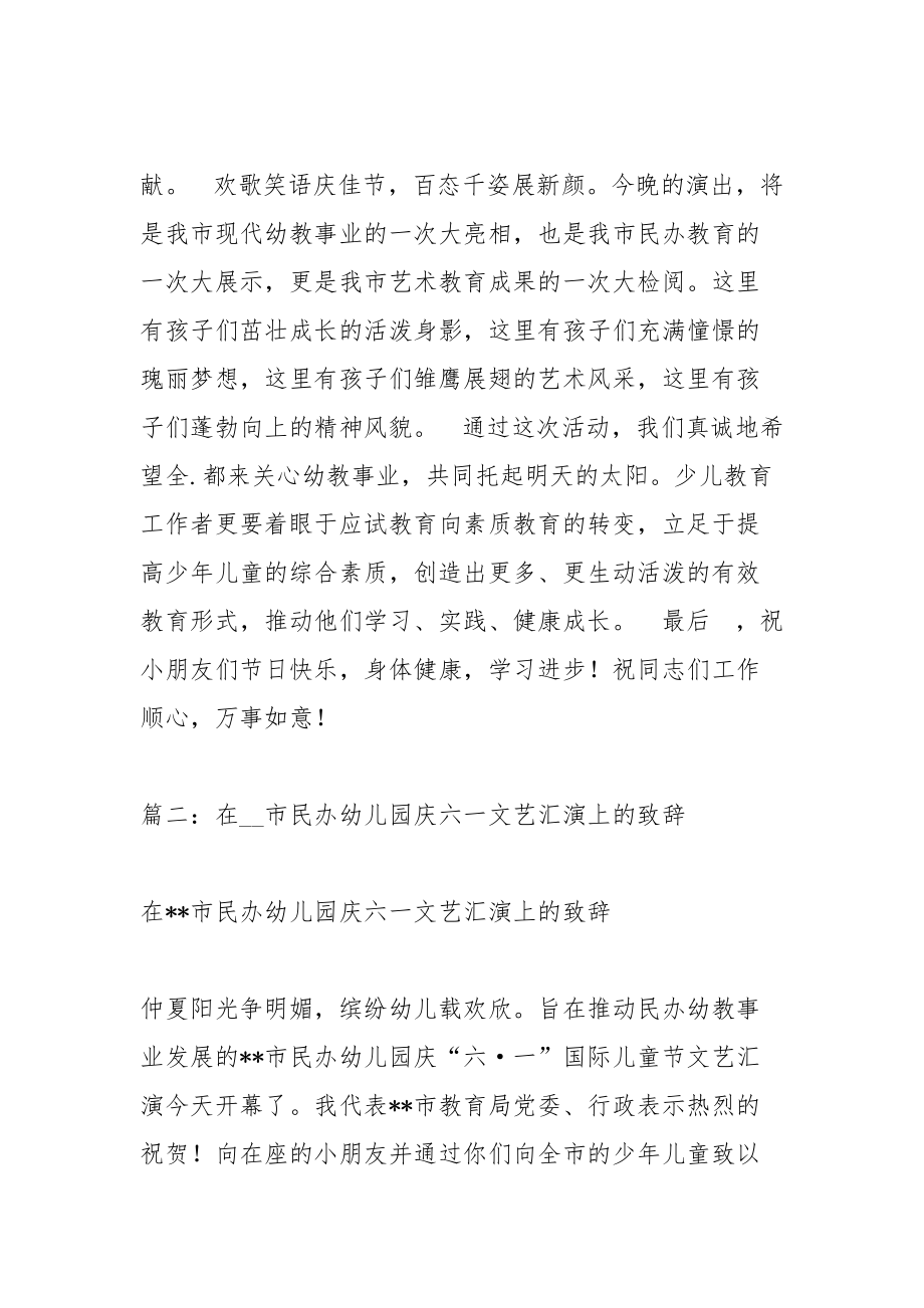 教育局领导在幼儿园庆六一文艺汇演上的致辞_1.docx_第2页
