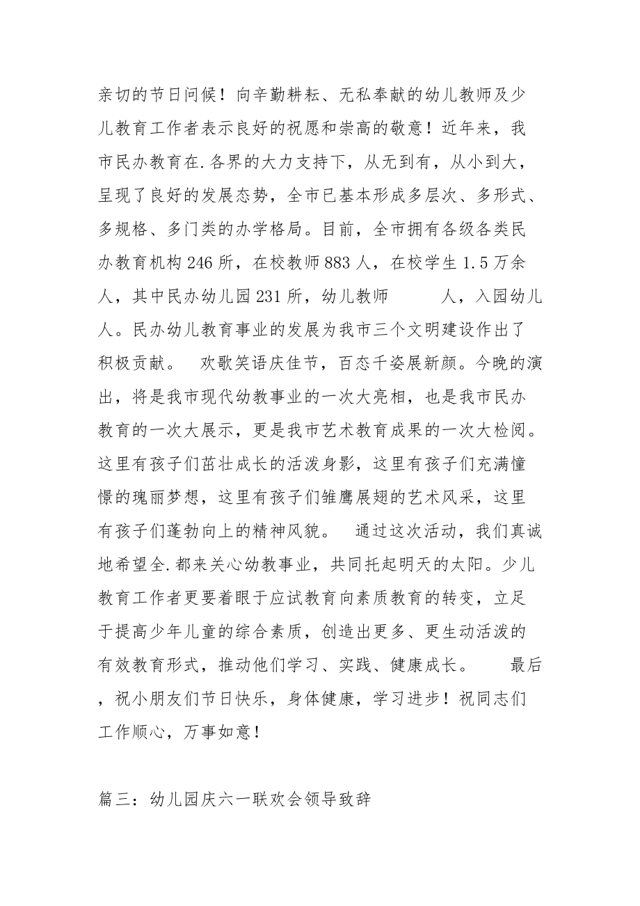 教育局领导在幼儿园庆六一文艺汇演上的致辞_1.docx_第3页