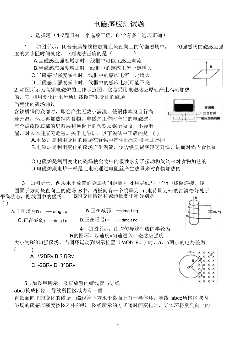 期末复习电磁感应测试题(二).docx_第1页