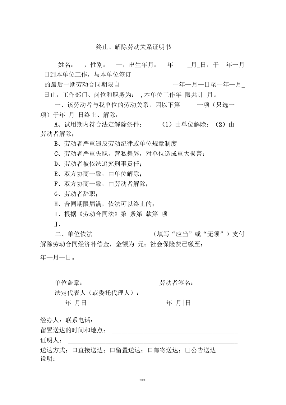 解除劳动合同证明书(离职时).docx_第1页
