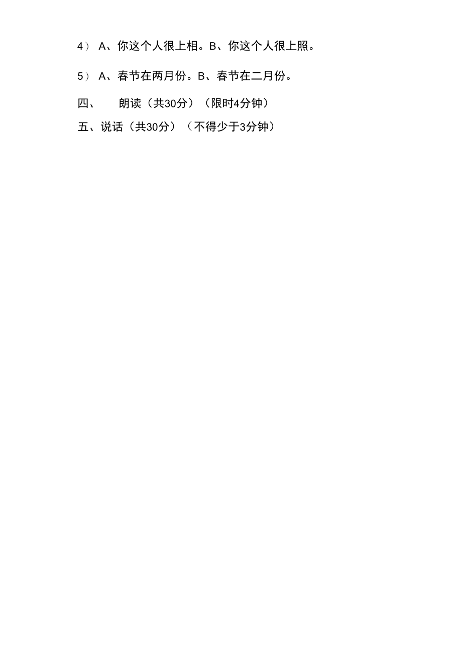 普通话水平测试模拟卷四.doc_第3页
