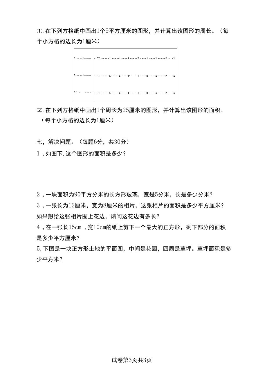 苏教版小学三年级数学下册第六单元测试题.docx_第3页