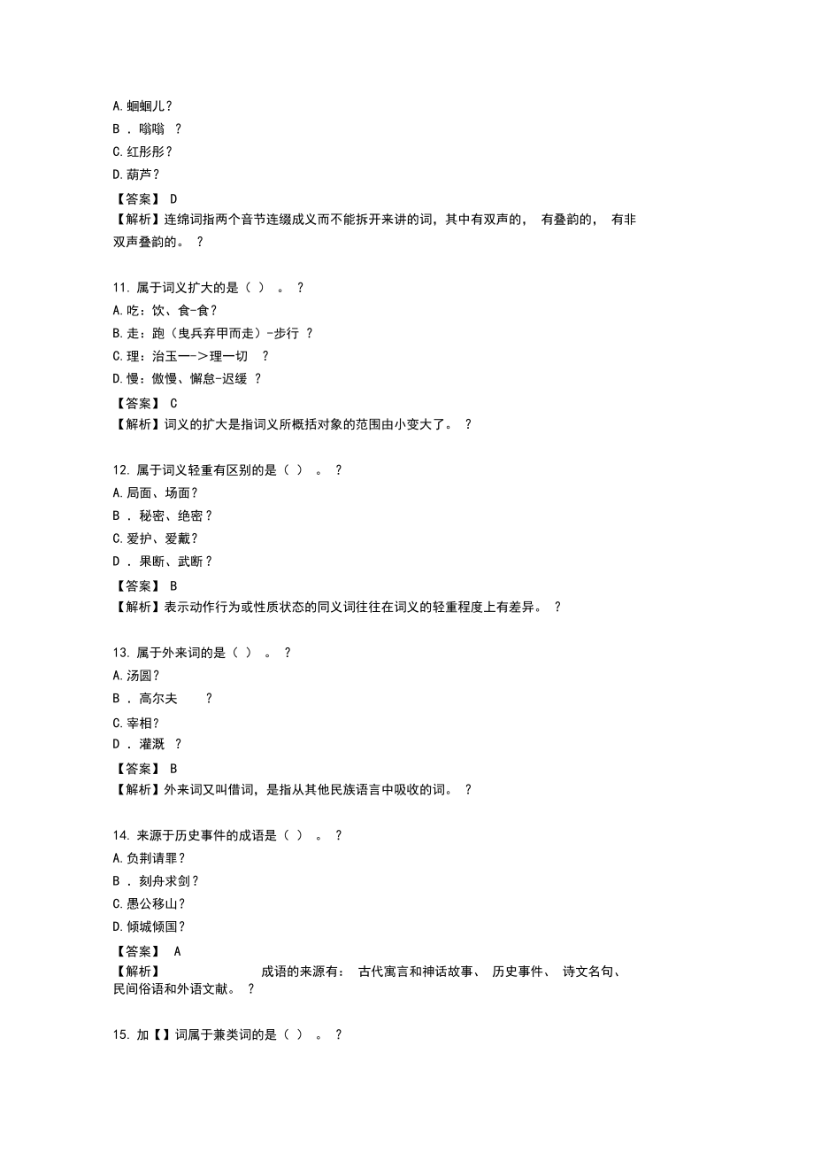 现代汉语真题与答案.docx_第3页