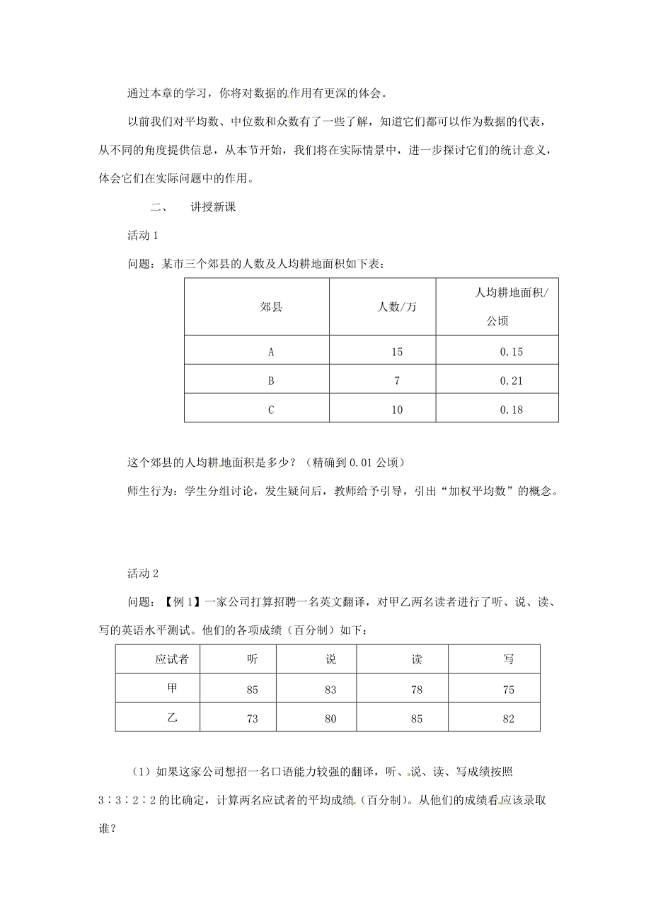 七年级数学下册 10.5《平均数》教案 北京课改版.doc_第2页