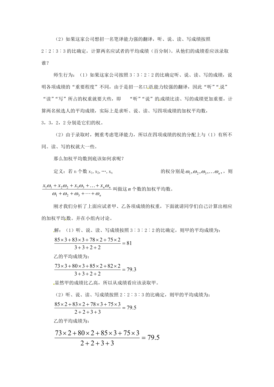 七年级数学下册 10.5《平均数》教案 北京课改版.doc_第3页