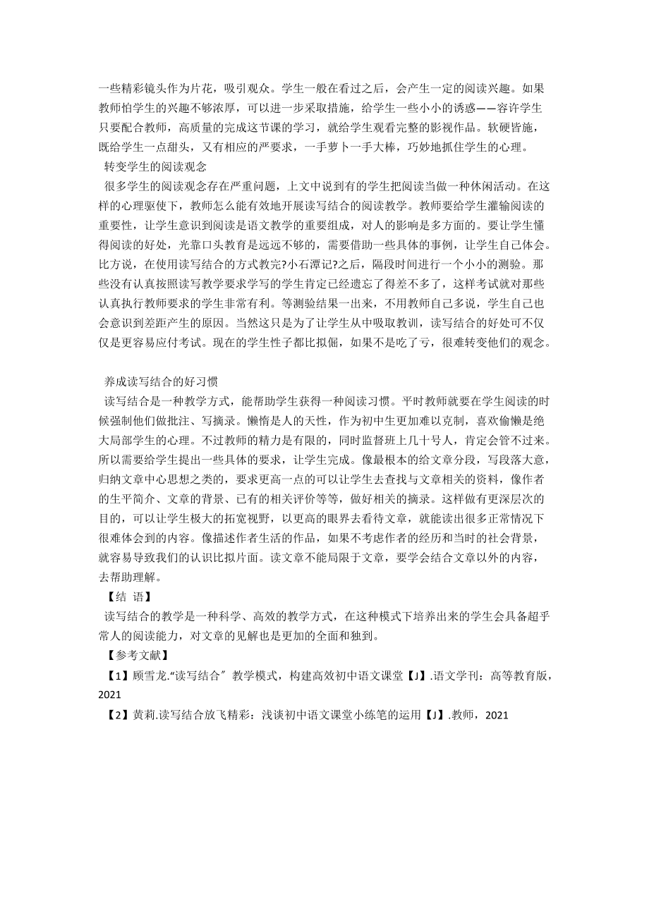 读写结合教学模式在初中语文教学中的应用 .docx_第2页