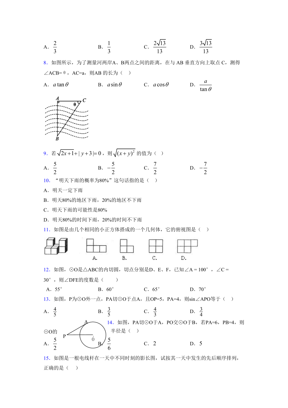 2021-2022学年度九年级数学下册模拟测试卷 (16976).docx_第2页