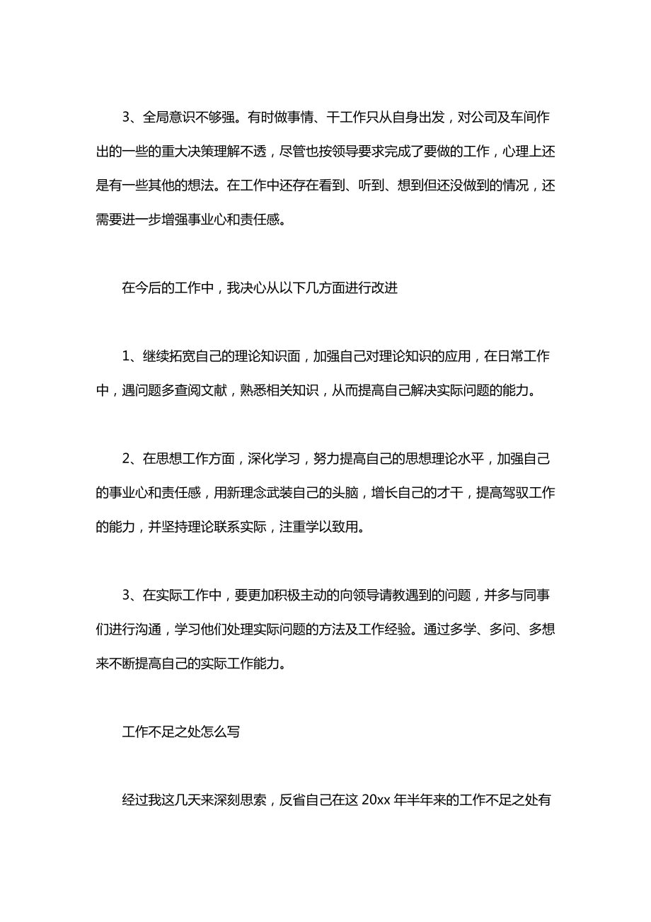 工作不足之处怎么写.pdf_第3页