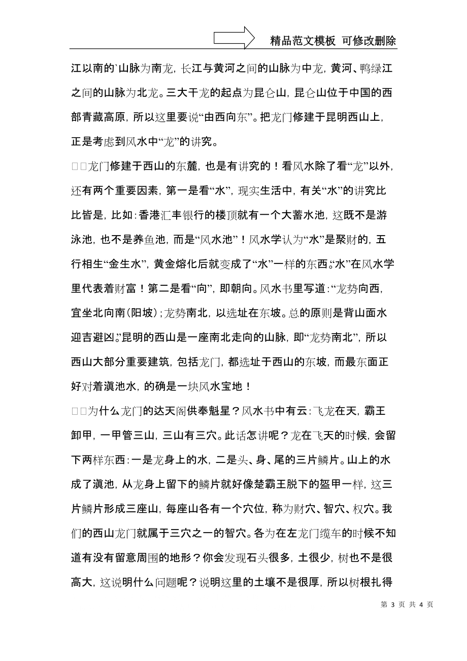 云南龙门旅游导游词.docx_第3页