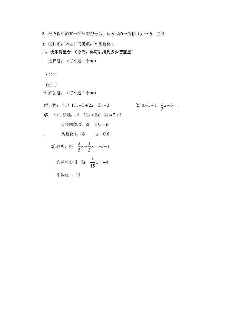 七年级数学上册 3.3.1 一元一次方程的解法-移项教学案 （新版）湘教版-（新版）湘教版初中七年级上册数学教学案.doc_第3页
