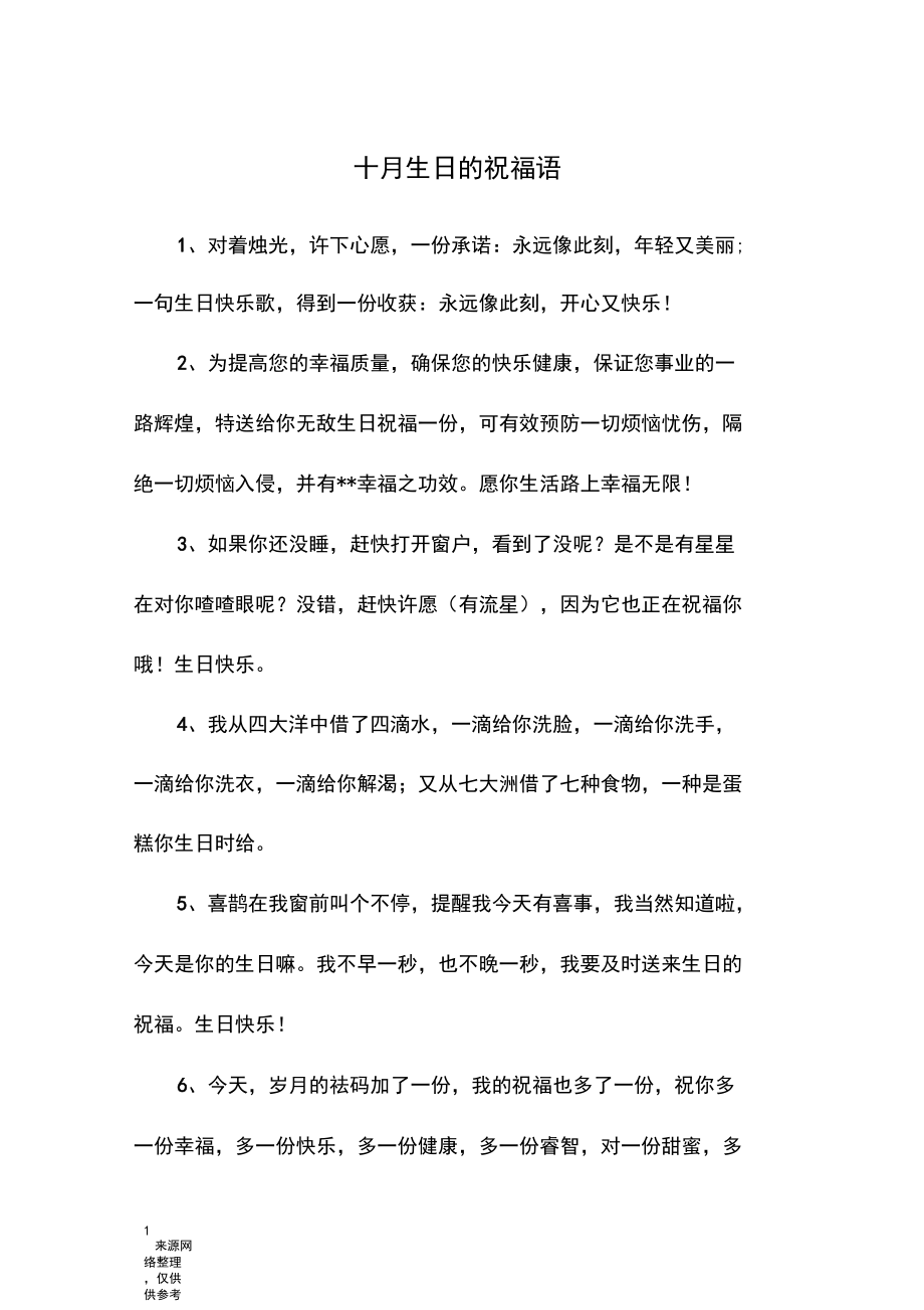 十月生日的祝福语.docx_第1页