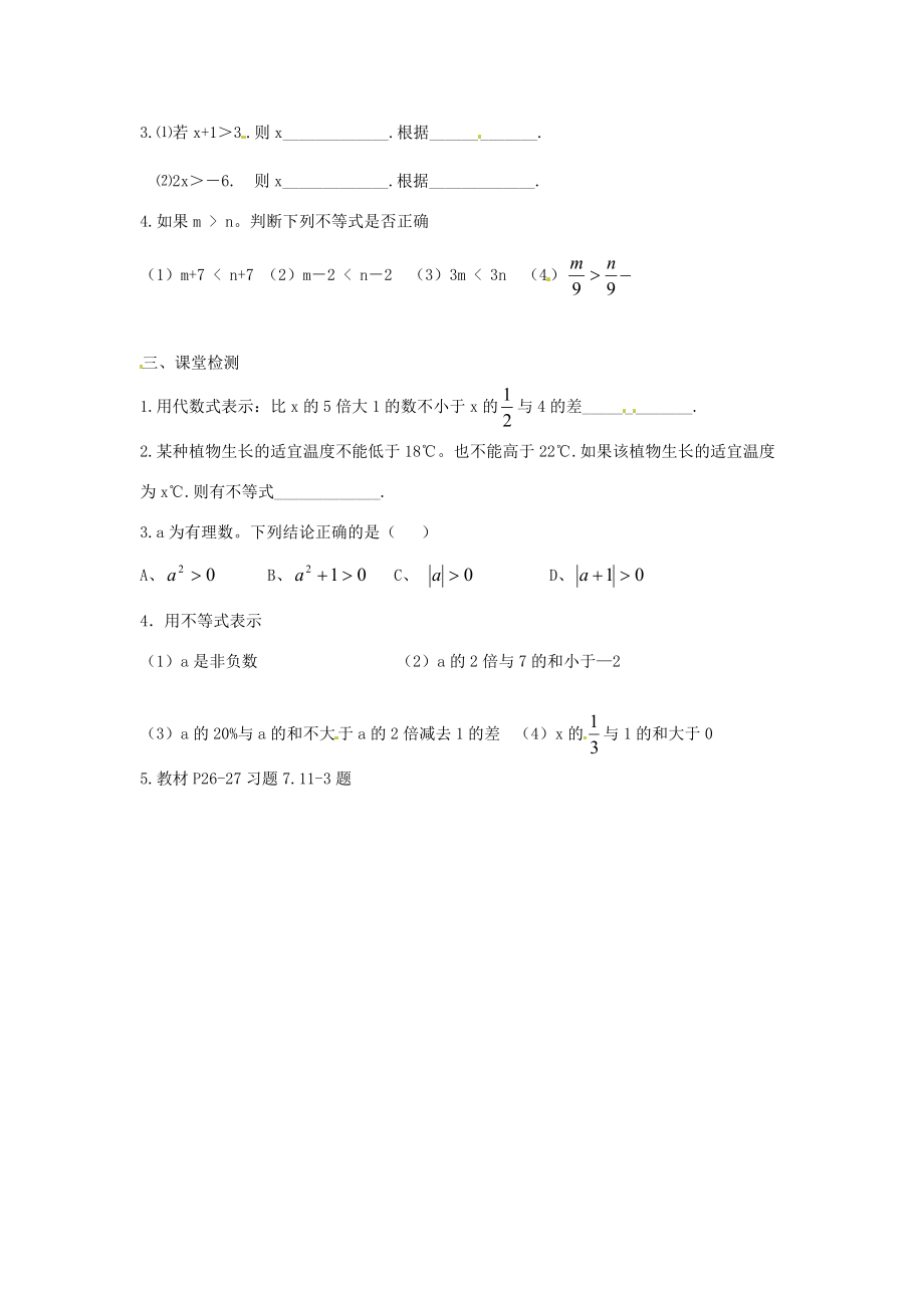 七年级数学下学期 7.1《不等式及其基本性质》教案 沪科版.doc_第2页