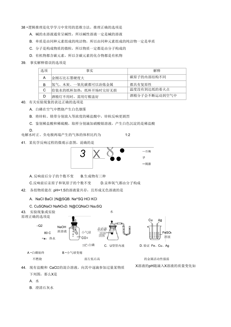 上海市闵行区2021届初三(二模)化学试题.docx_第3页