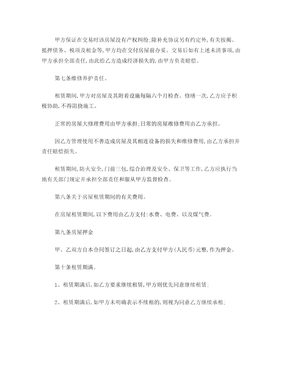 深圳申请住房补贴用房屋租赁合同(一页版).doc_第2页