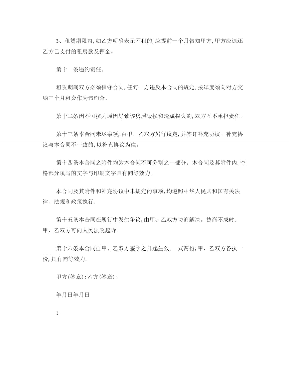 深圳申请住房补贴用房屋租赁合同(一页版).doc_第3页
