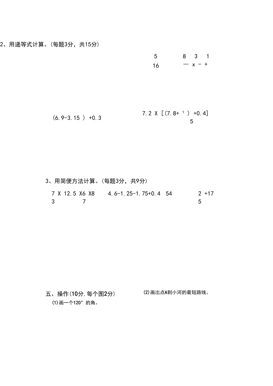 人教版六年级数学下册第六单元测试题及答案.docx_第3页