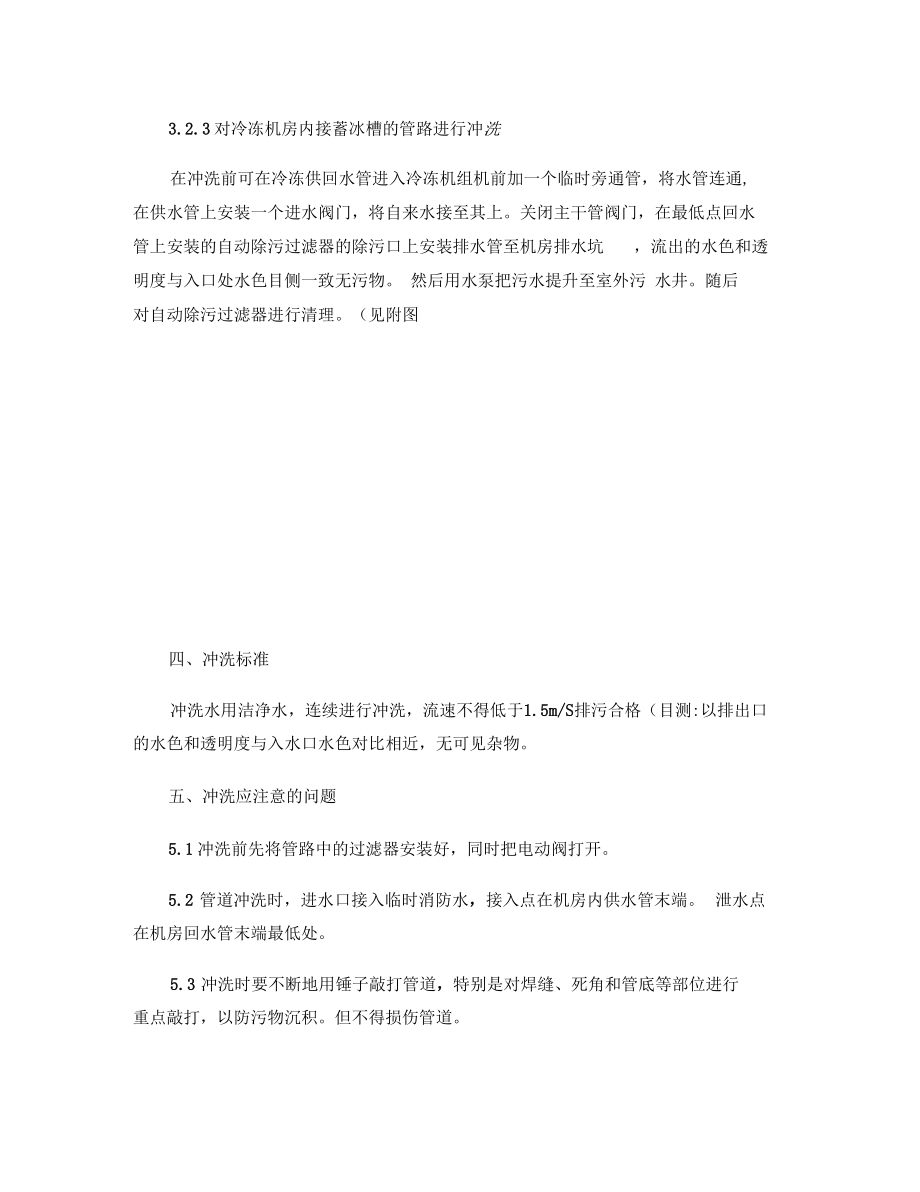 西安曲江国际会议中心冷冻水系统冲洗方案.docx_第3页