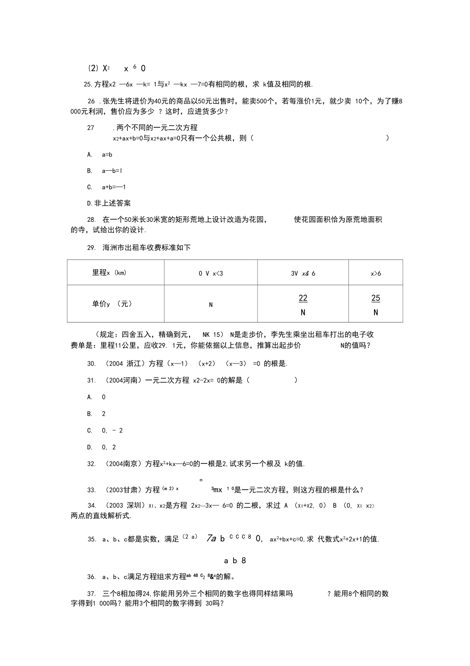 因式分解法解一元二次方程习题精选(二).docx_第3页