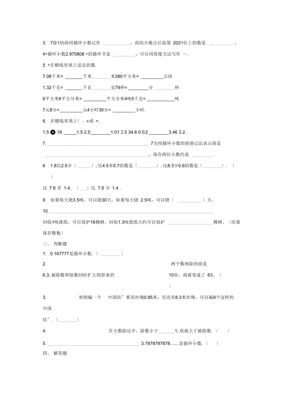 五年级数学上册试题-小数除法北京版(无答案).docx_第2页