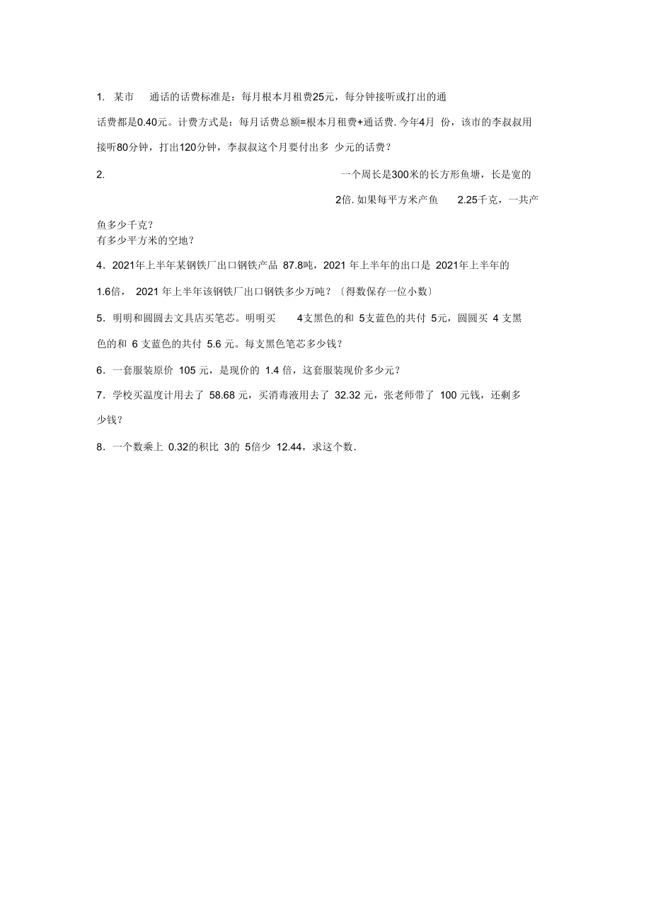 五年级数学上册试题-小数除法北京版(无答案).docx_第3页