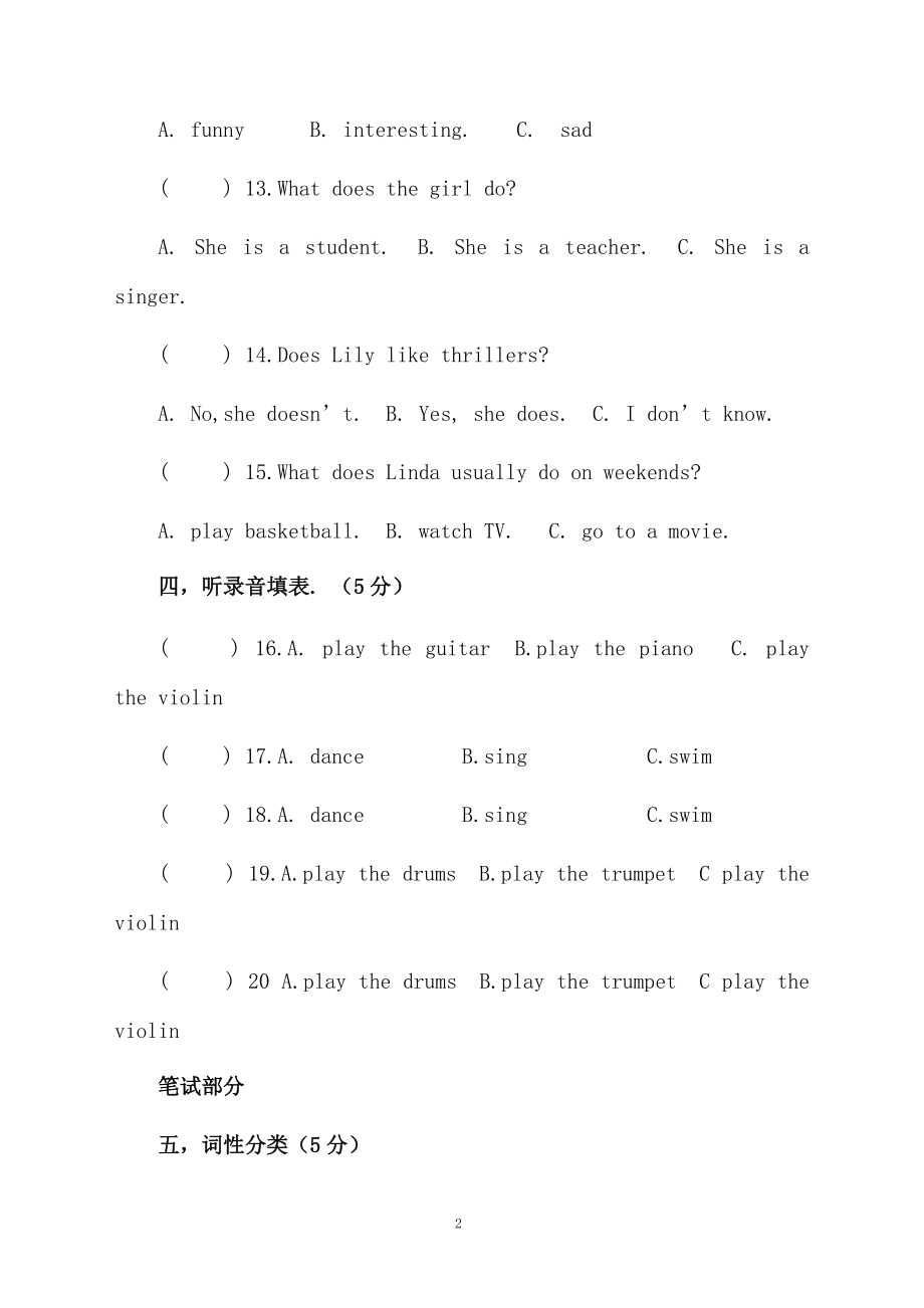 七年级英语考试题测试.docx_第2页