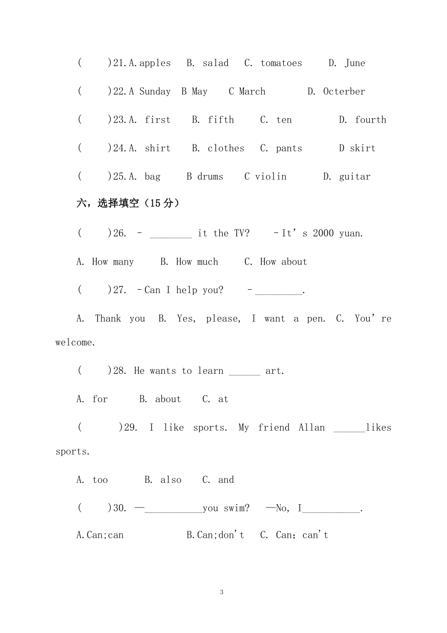 七年级英语考试题测试.docx_第3页