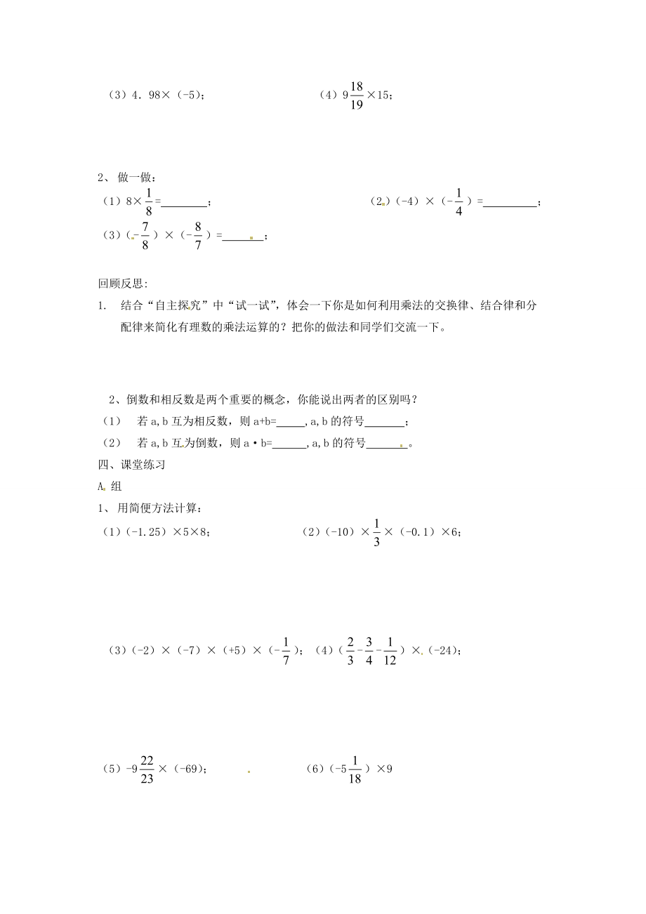 七年级数学上册 2.5有理数的乘法与除法（第2课时）教案 苏科版.doc_第2页