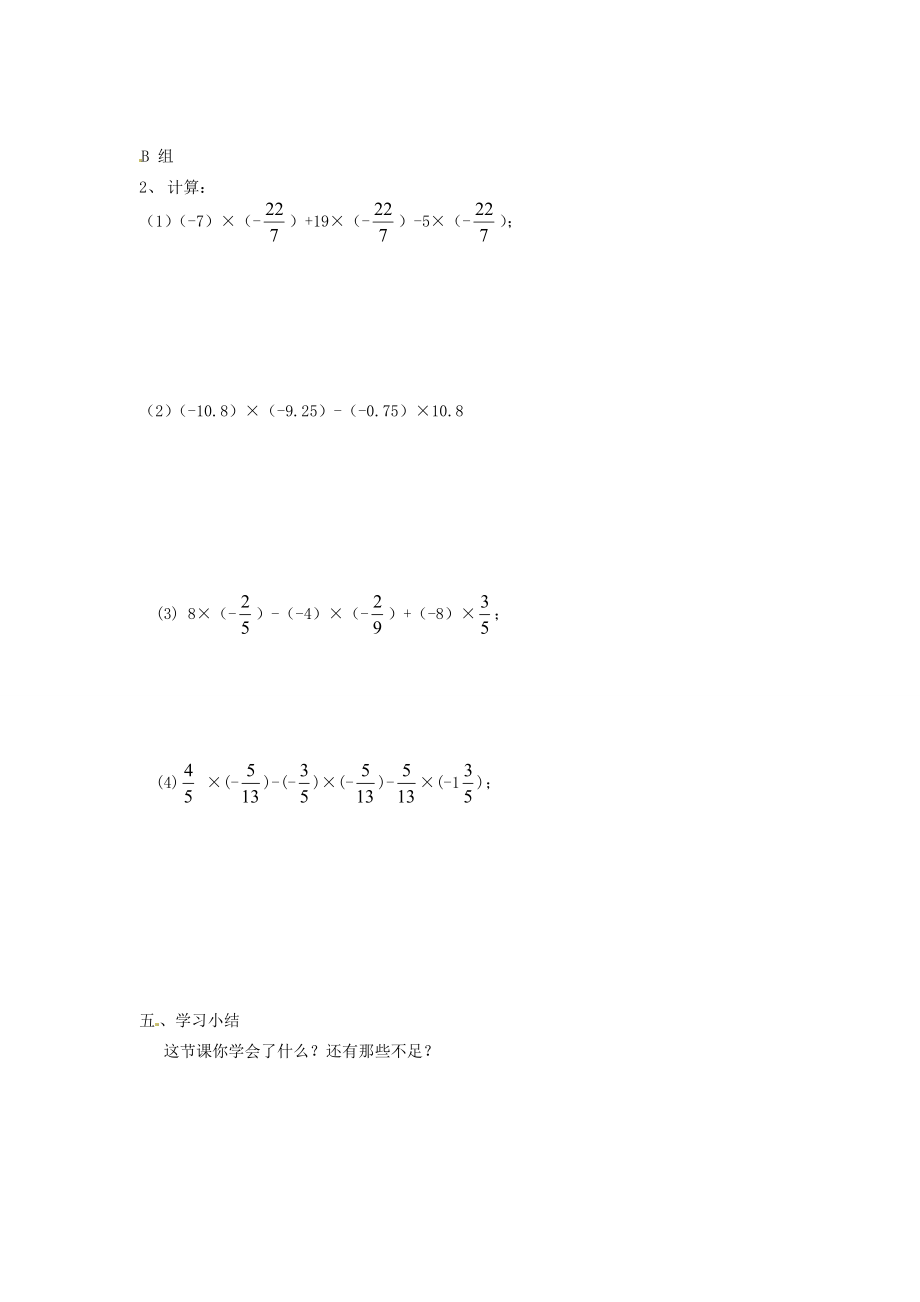 七年级数学上册 2.5有理数的乘法与除法（第2课时）教案 苏科版.doc_第3页