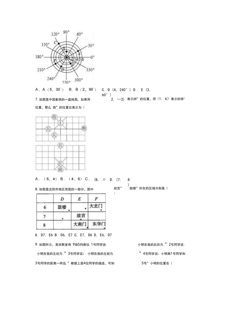 北师大新版八年级数学上册同步练习31确定位置(解析版).docx_第3页
