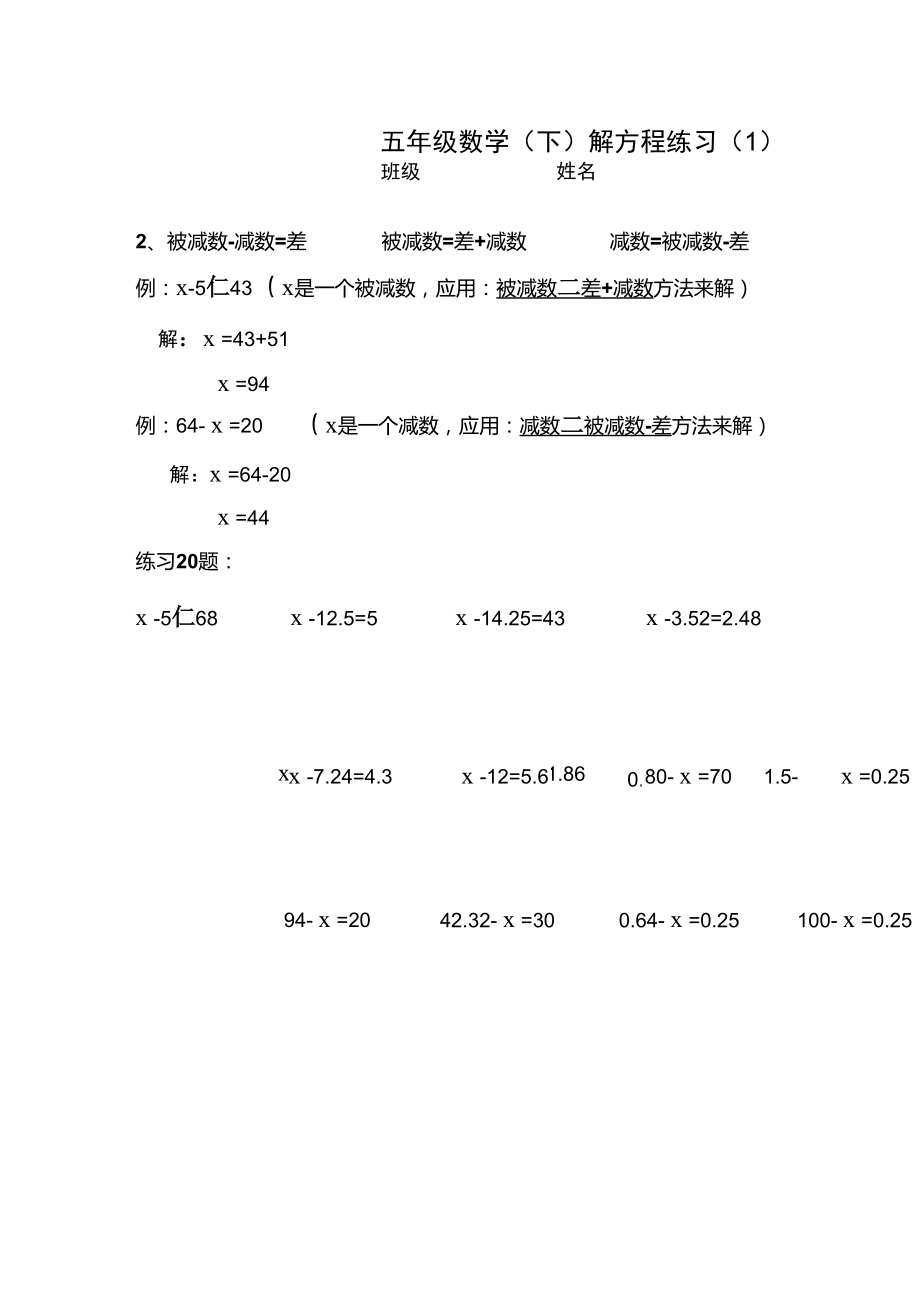 五年级解方程分类练习题.doc_第2页