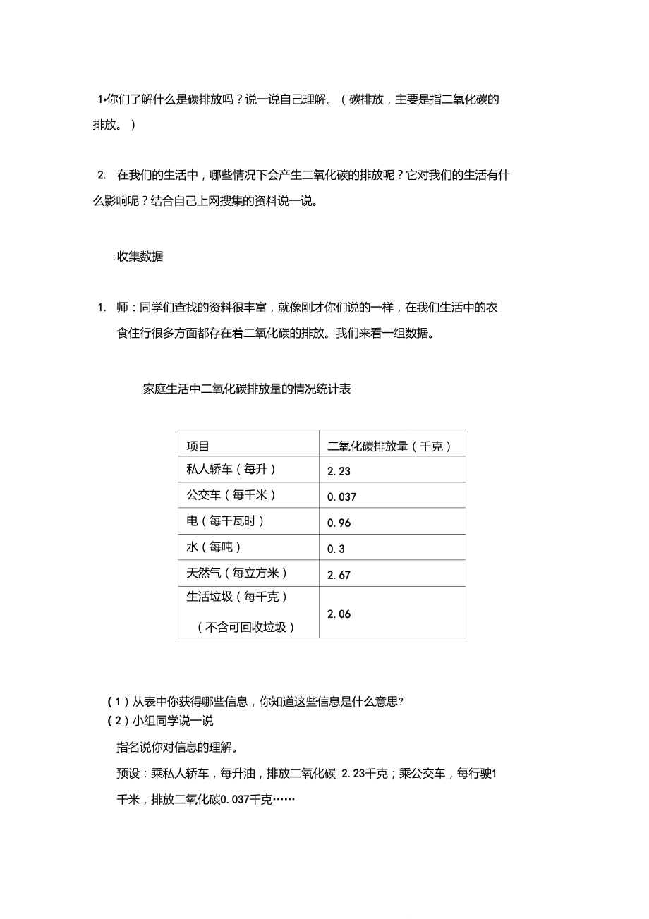 五年级下册数学教案家庭生活中的碳排放北京版.doc_第2页